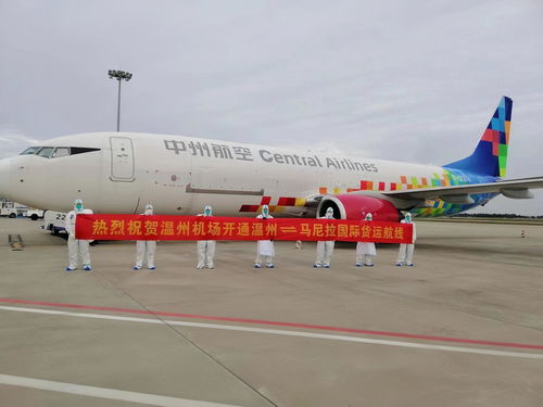 助力rcep空運貿(mào)易 溫州往返馬尼拉國際貨運航線開通